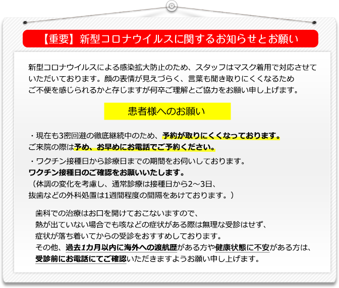 【重要】新型コロナウイルスに関するお知らせとお願い